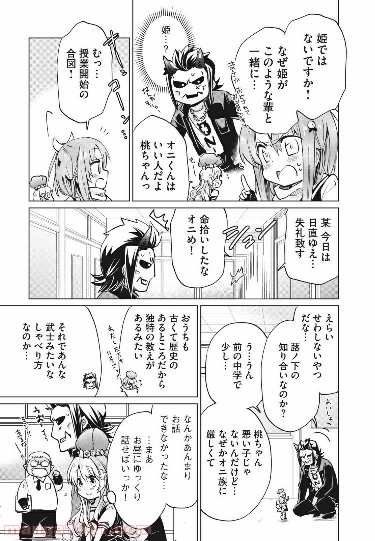蕗ノ下さんは背が小さい 第14話 - Trang 5