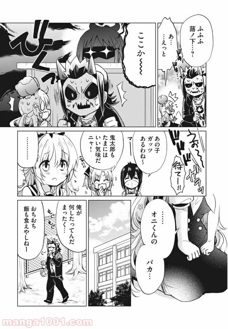 蕗ノ下さんは背が小さい 第14話 - Trang 7