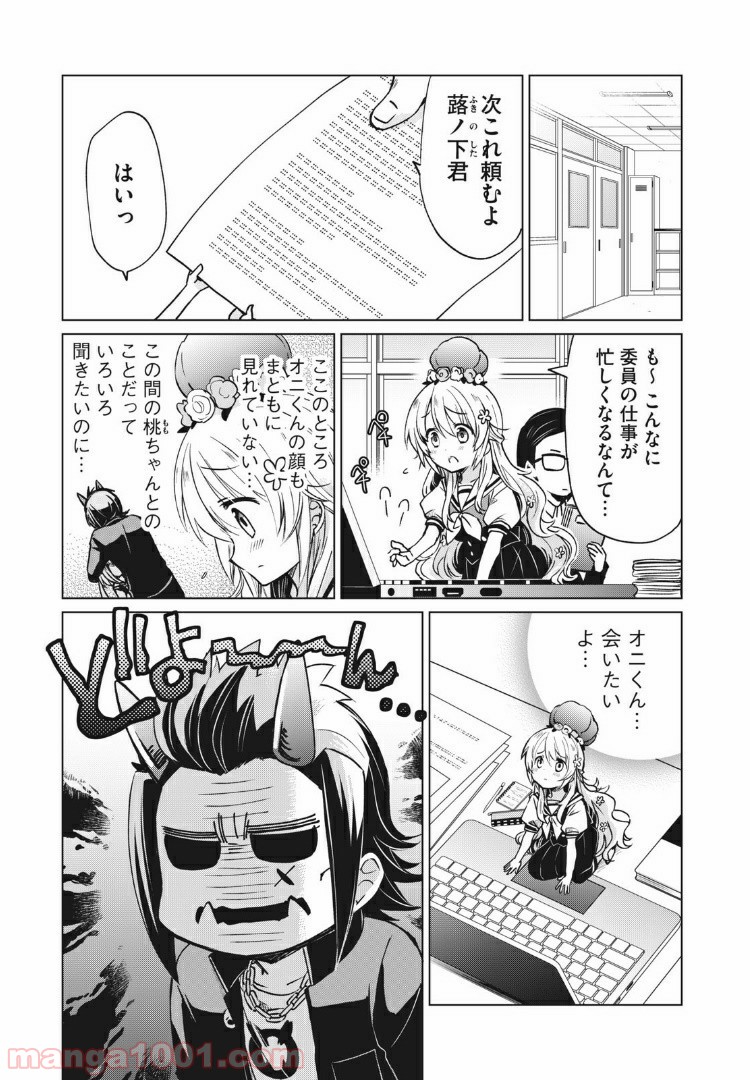 蕗ノ下さんは背が小さい 第15話 - Trang 1