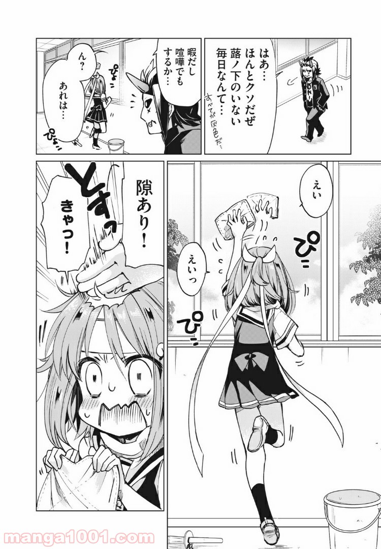 蕗ノ下さんは背が小さい 第15話 - Trang 2