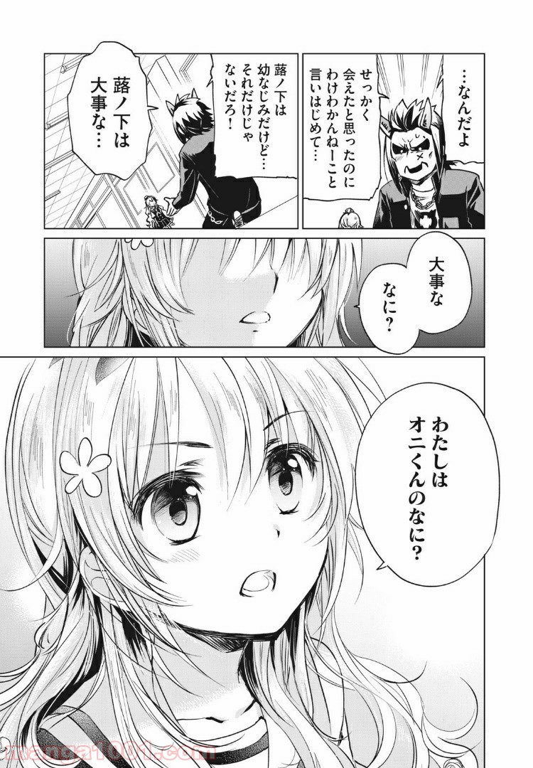 蕗ノ下さんは背が小さい 第15話 - Trang 15