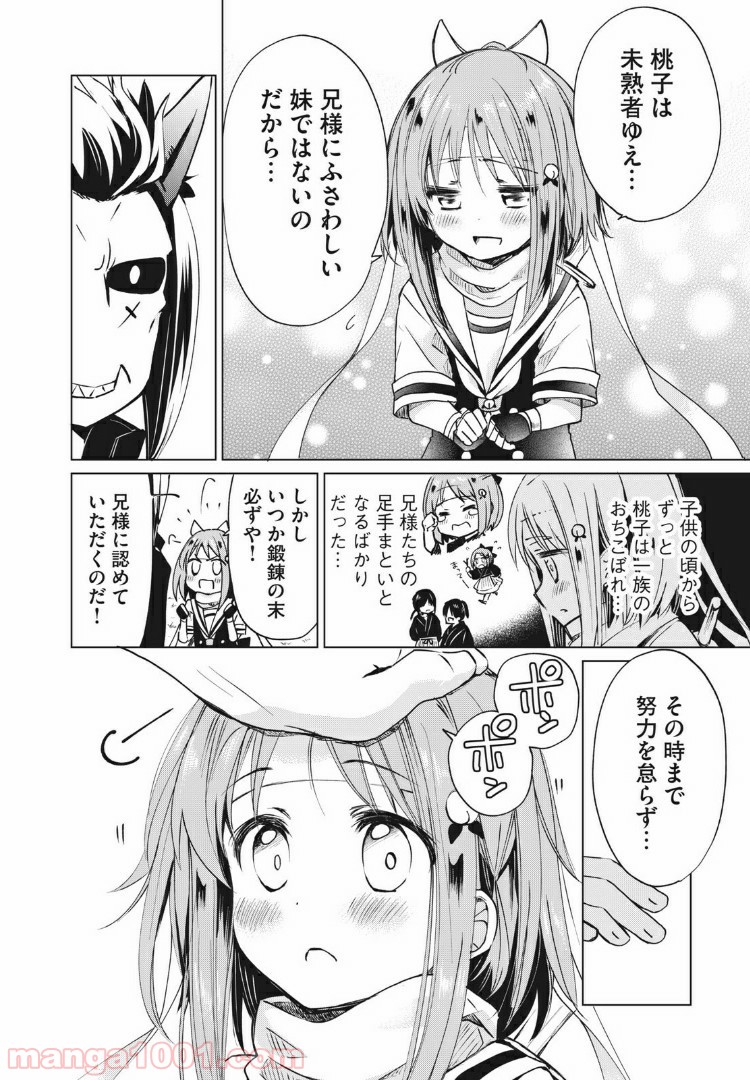 蕗ノ下さんは背が小さい 第15話 - Trang 8
