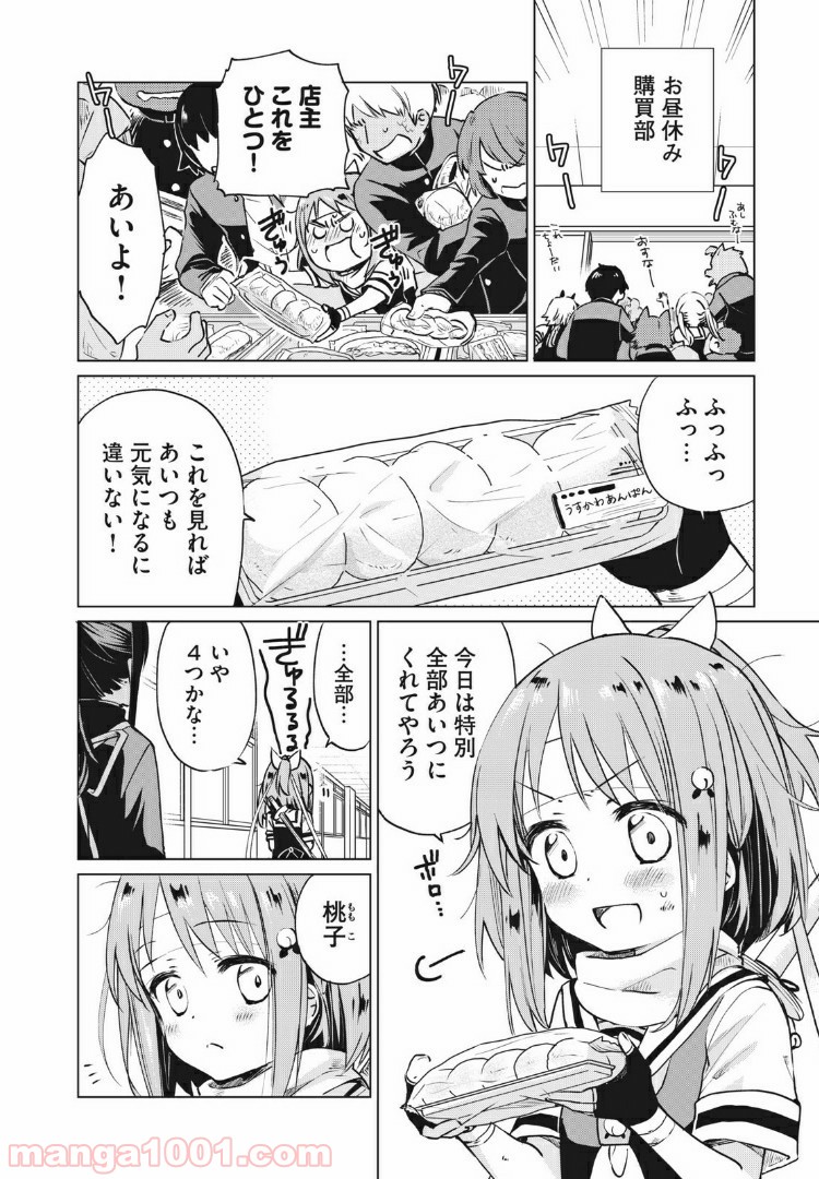 蕗ノ下さんは背が小さい 第16話 - Trang 2
