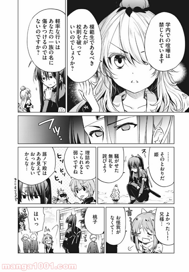 蕗ノ下さんは背が小さい 第16話 - Trang 14