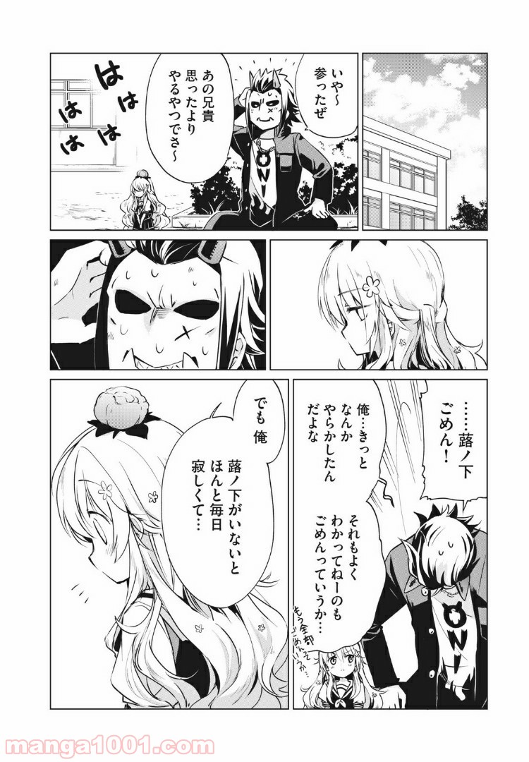 蕗ノ下さんは背が小さい 第16話 - Trang 16