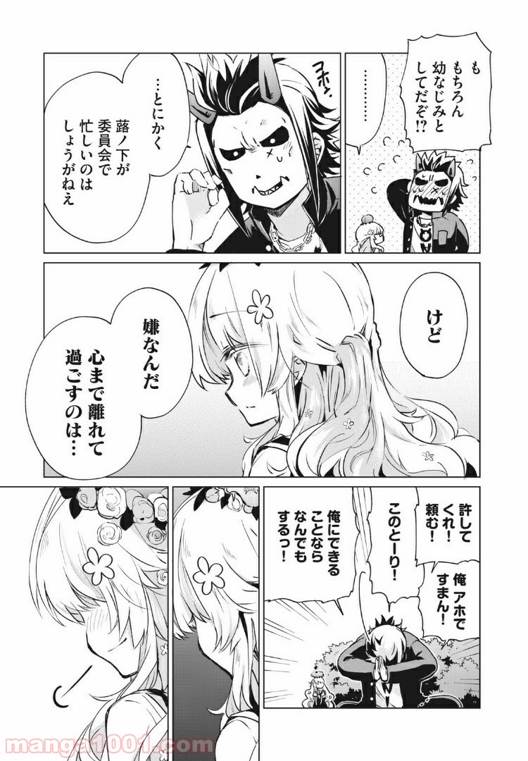 蕗ノ下さんは背が小さい 第16話 - Trang 17