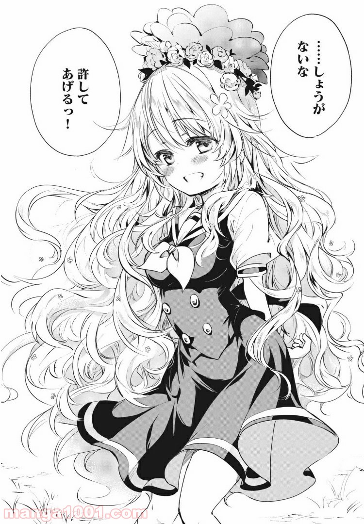 蕗ノ下さんは背が小さい 第16話 - Trang 18