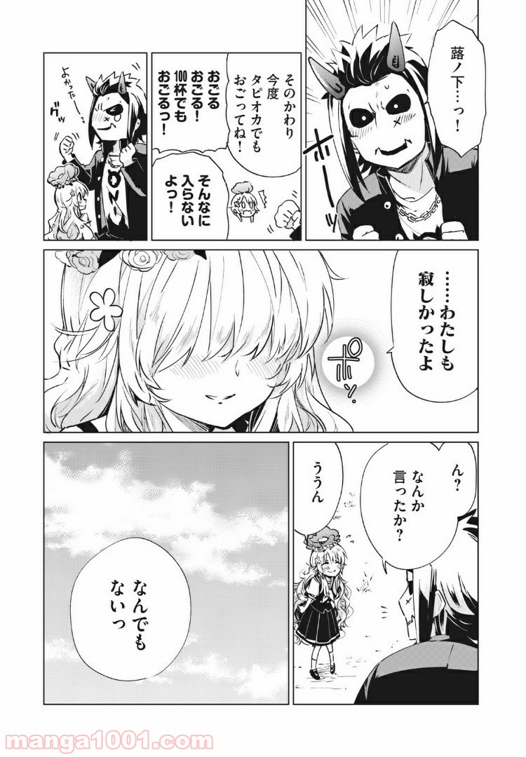 蕗ノ下さんは背が小さい 第16話 - Trang 19