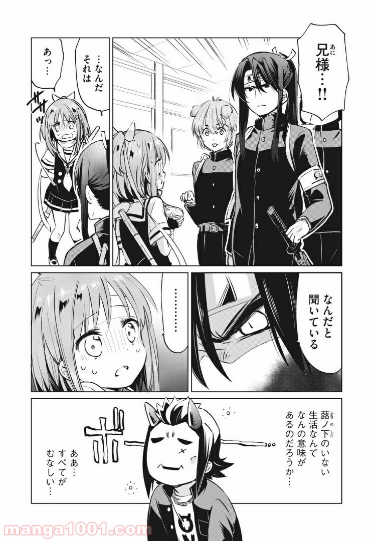 蕗ノ下さんは背が小さい 第16話 - Trang 3