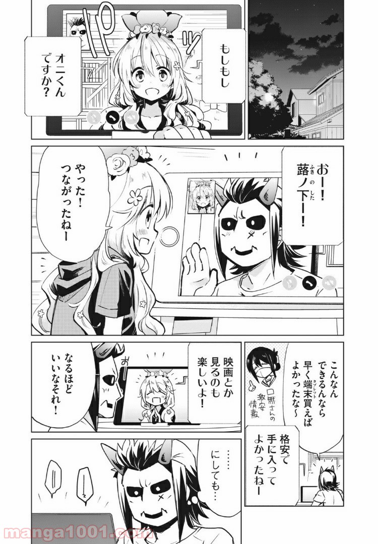 蕗ノ下さんは背が小さい 第17話 - Trang 1
