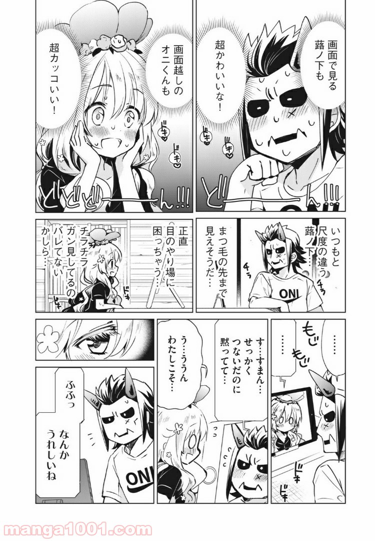 蕗ノ下さんは背が小さい 第17話 - Trang 2