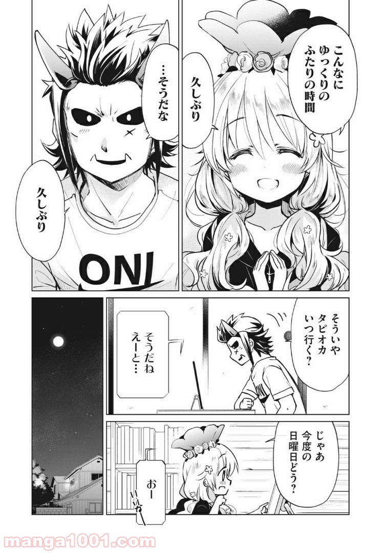 蕗ノ下さんは背が小さい 第17話 - Trang 3