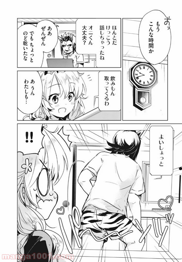 蕗ノ下さんは背が小さい 第17話 - Trang 4