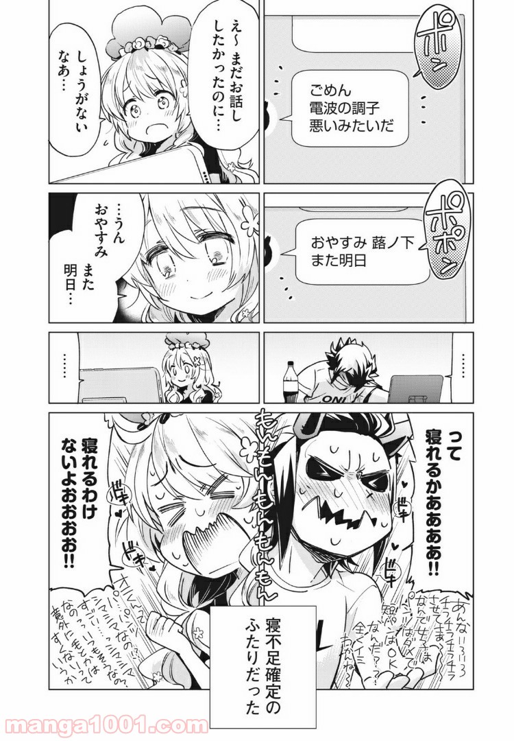 蕗ノ下さんは背が小さい 第17話 - Trang 8