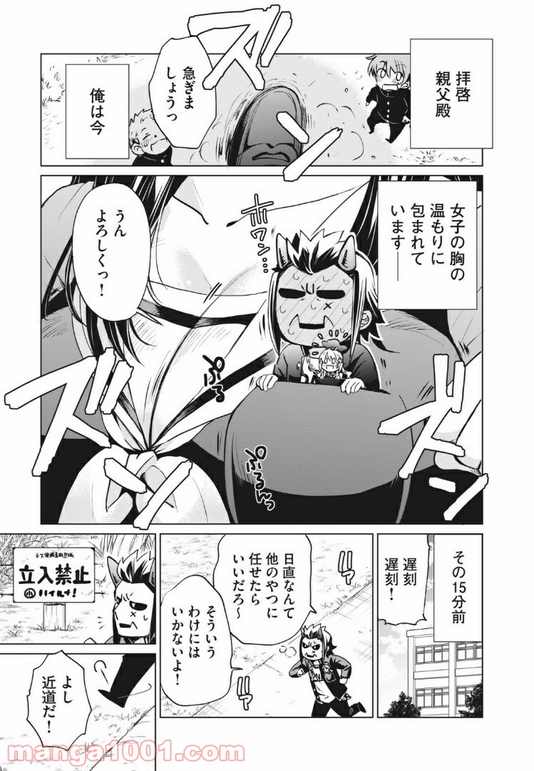 蕗ノ下さんは背が小さい 第18話 - Trang 2