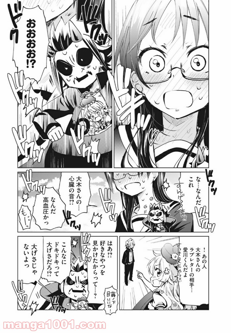 蕗ノ下さんは背が小さい 第18話 - Trang 12