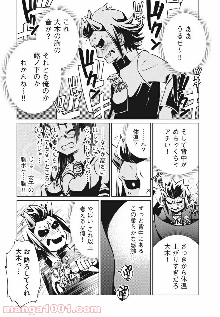 蕗ノ下さんは背が小さい 第18話 - Trang 14