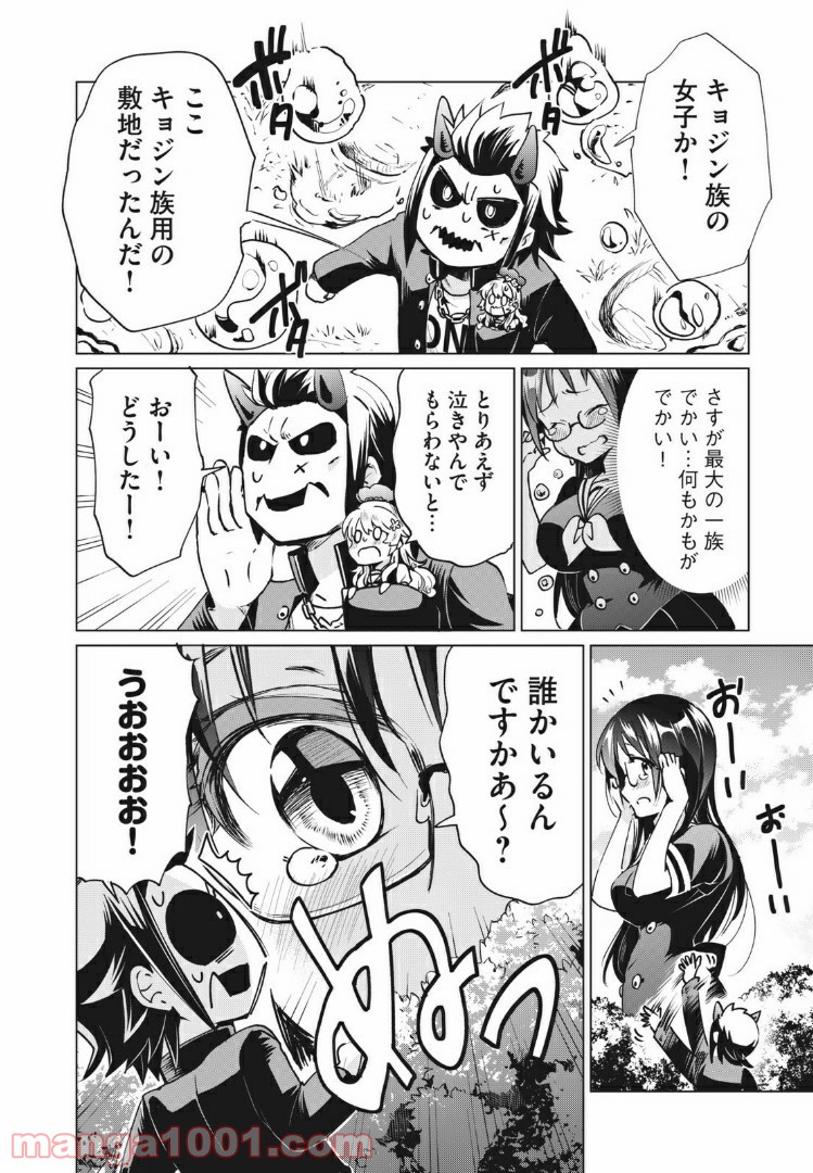 蕗ノ下さんは背が小さい 第18話 - Trang 5