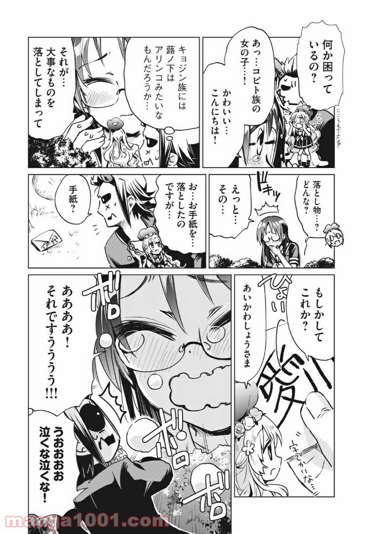 蕗ノ下さんは背が小さい 第18話 - Trang 6
