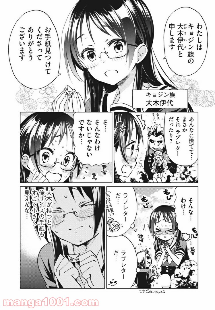 蕗ノ下さんは背が小さい 第18話 - Trang 7