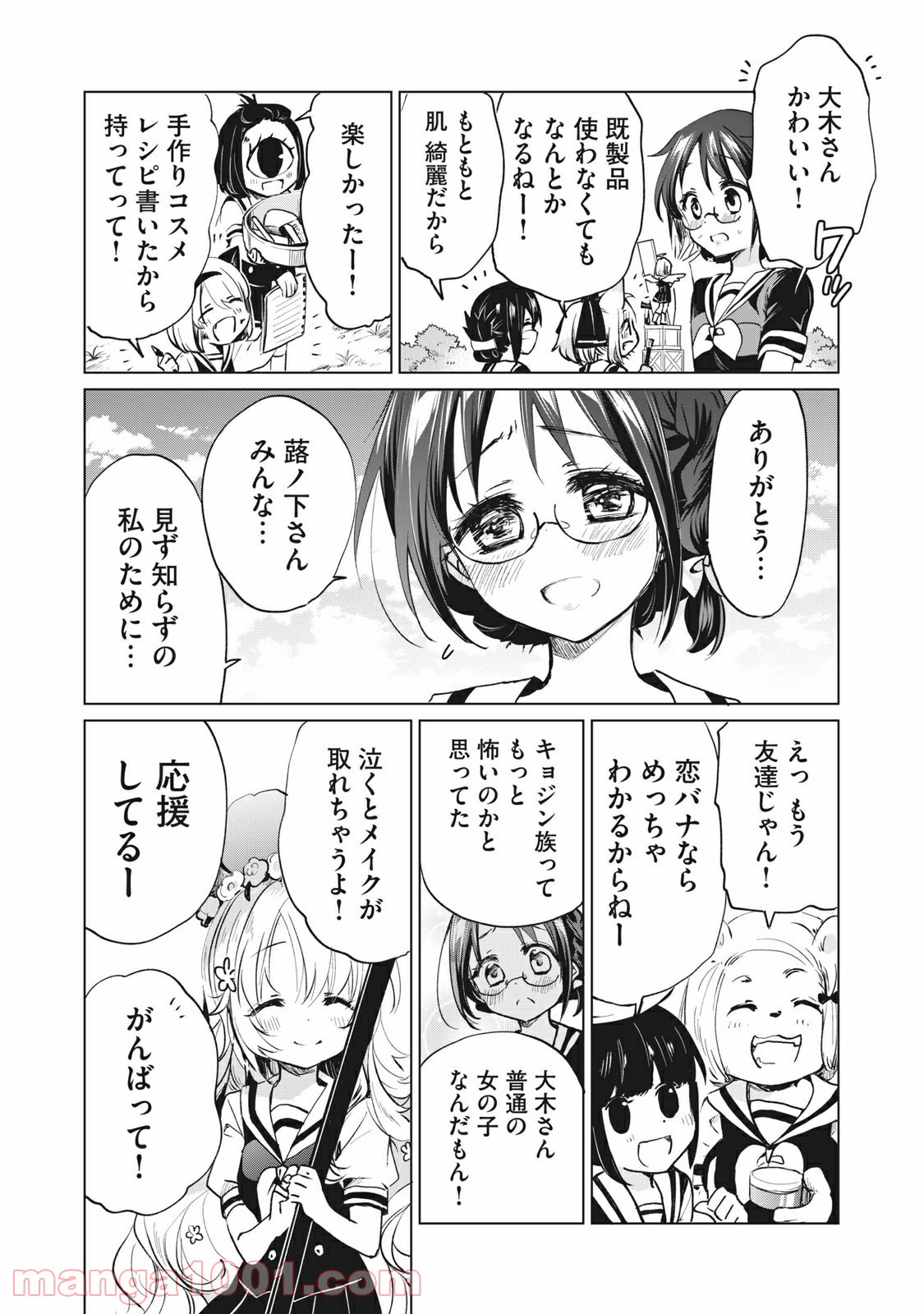 蕗ノ下さんは背が小さい 第19話 - Trang 13