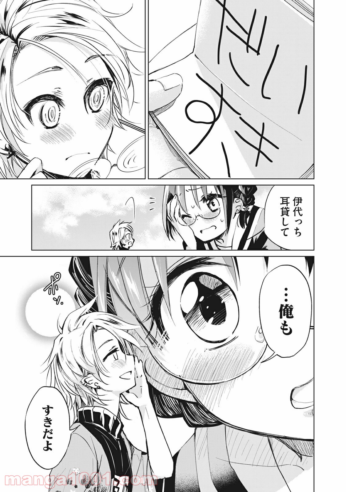 蕗ノ下さんは背が小さい 第19話 - Trang 17