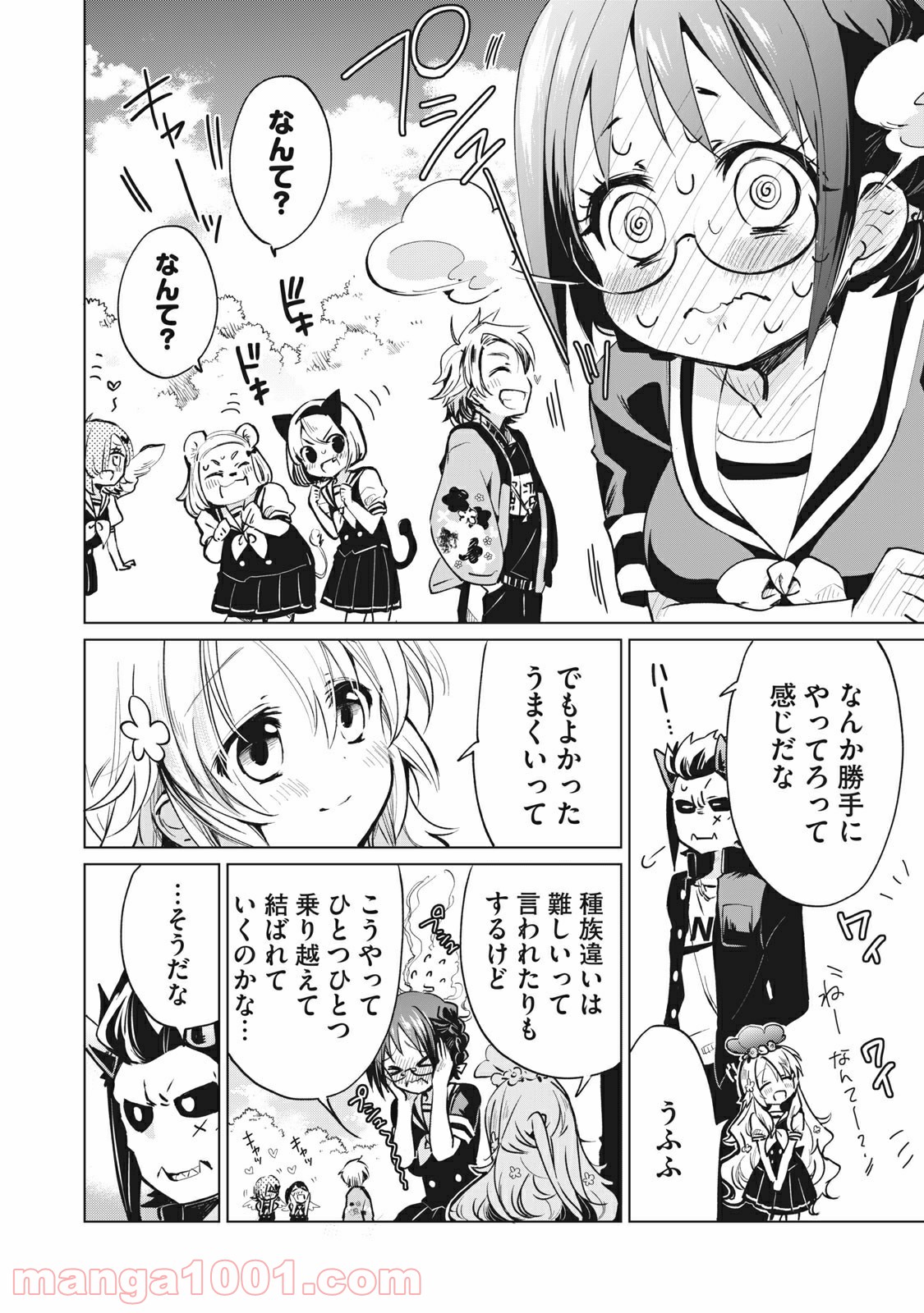 蕗ノ下さんは背が小さい 第19話 - Trang 18