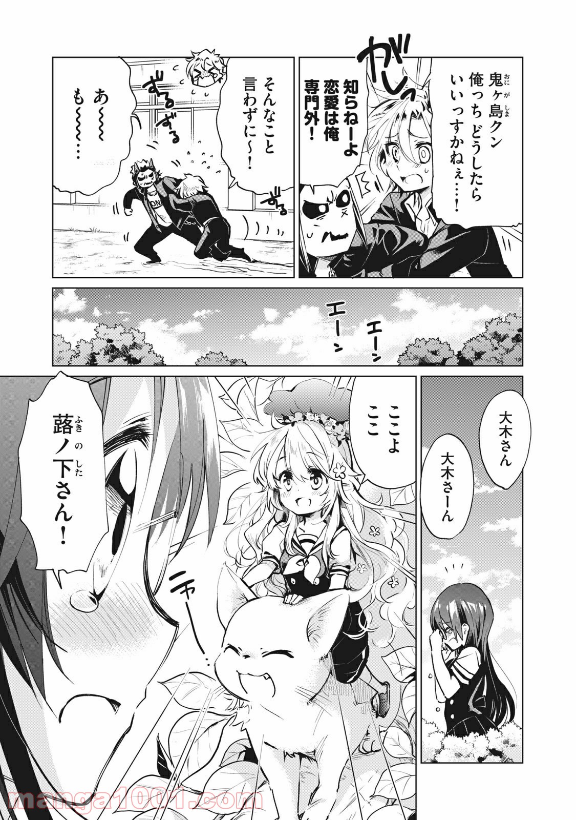 蕗ノ下さんは背が小さい 第19話 - Trang 5