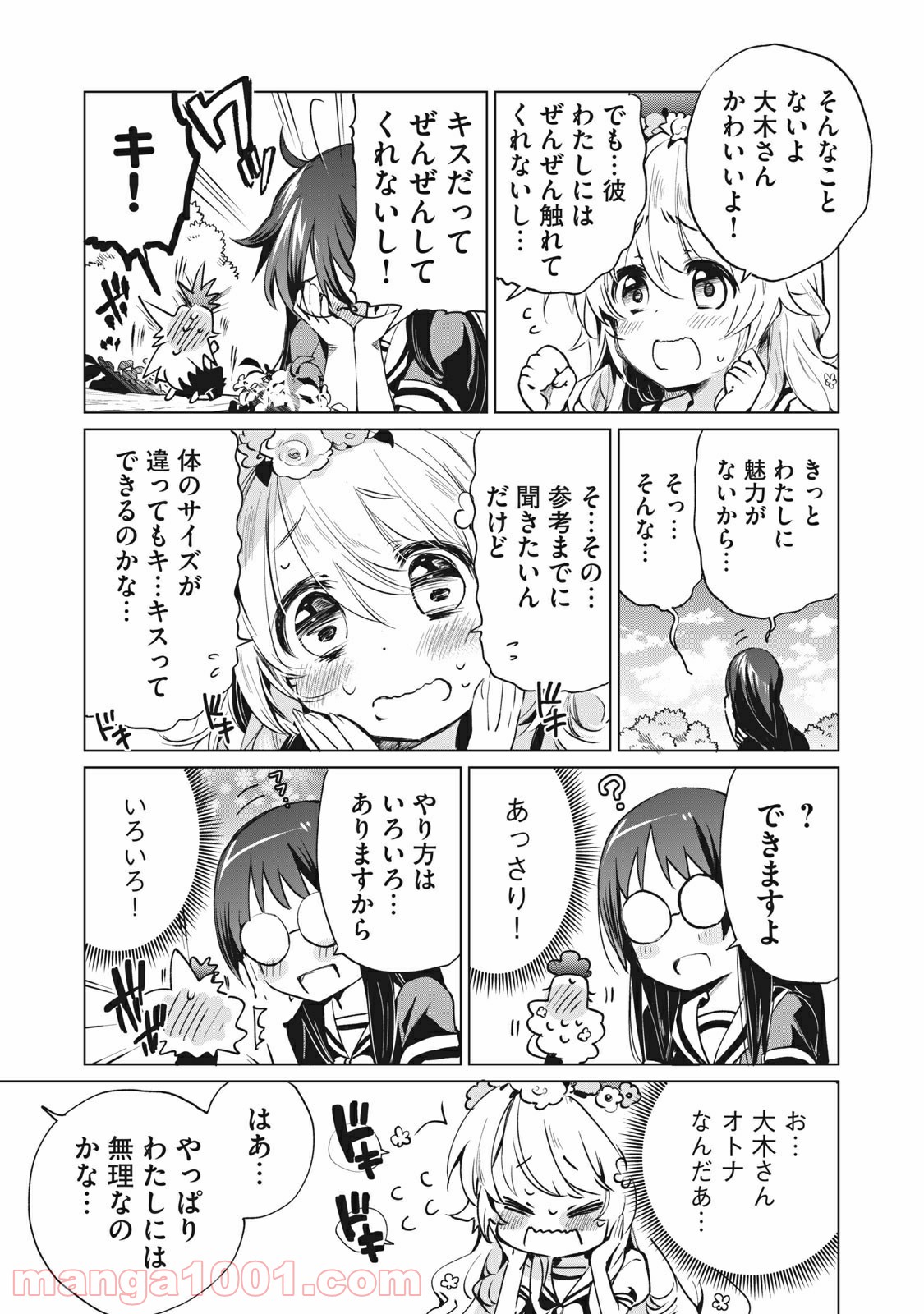 蕗ノ下さんは背が小さい 第19話 - Trang 7
