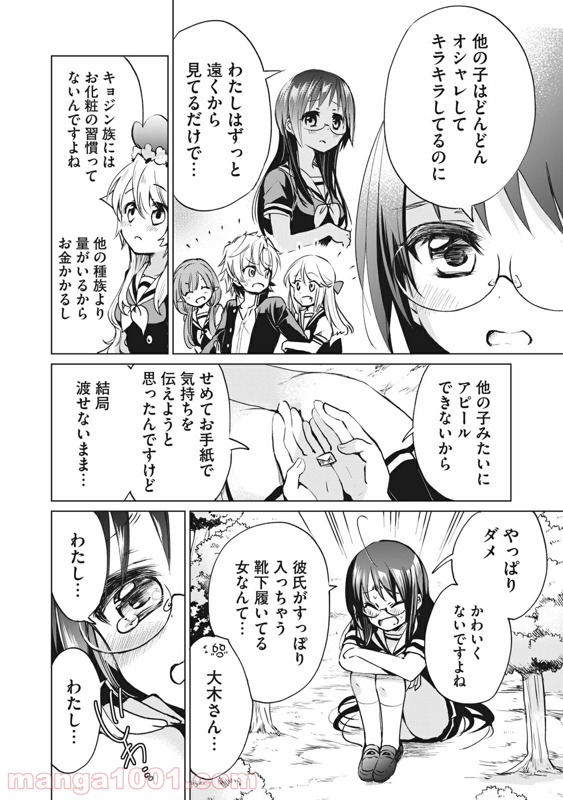 蕗ノ下さんは背が小さい 第19話 - Trang 8