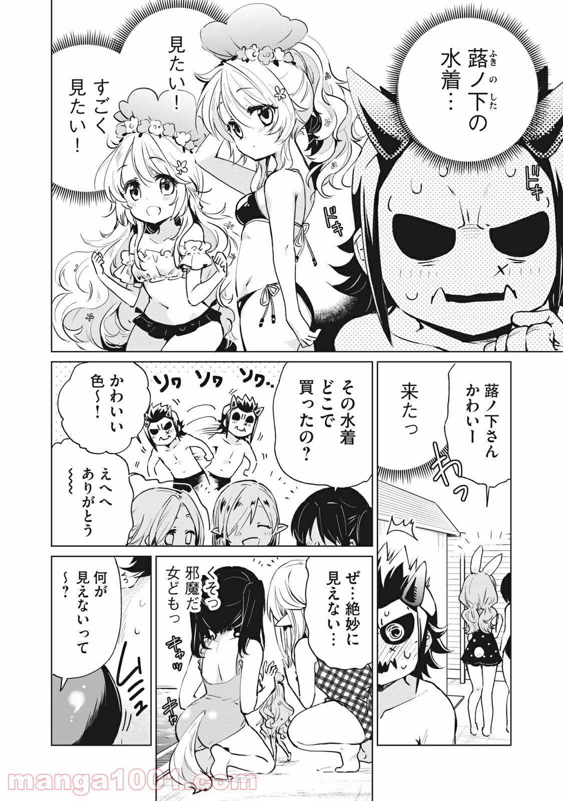 蕗ノ下さんは背が小さい 第20話 - Trang 2