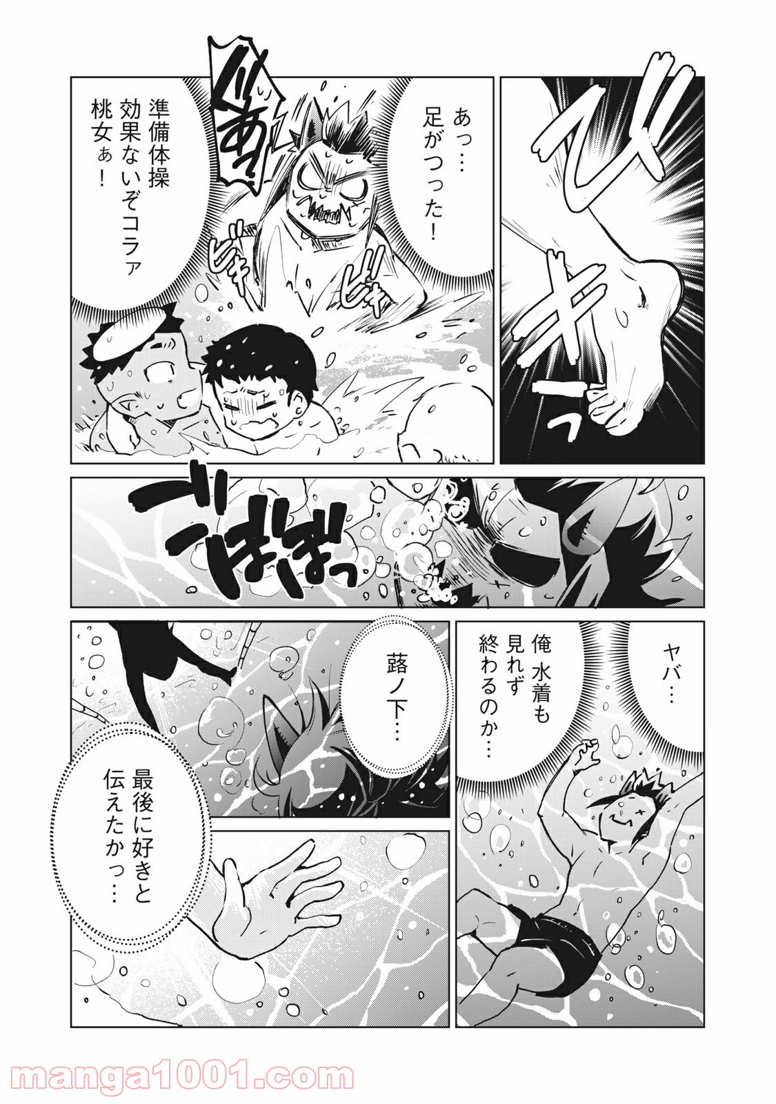 蕗ノ下さんは背が小さい 第20話 - Trang 8