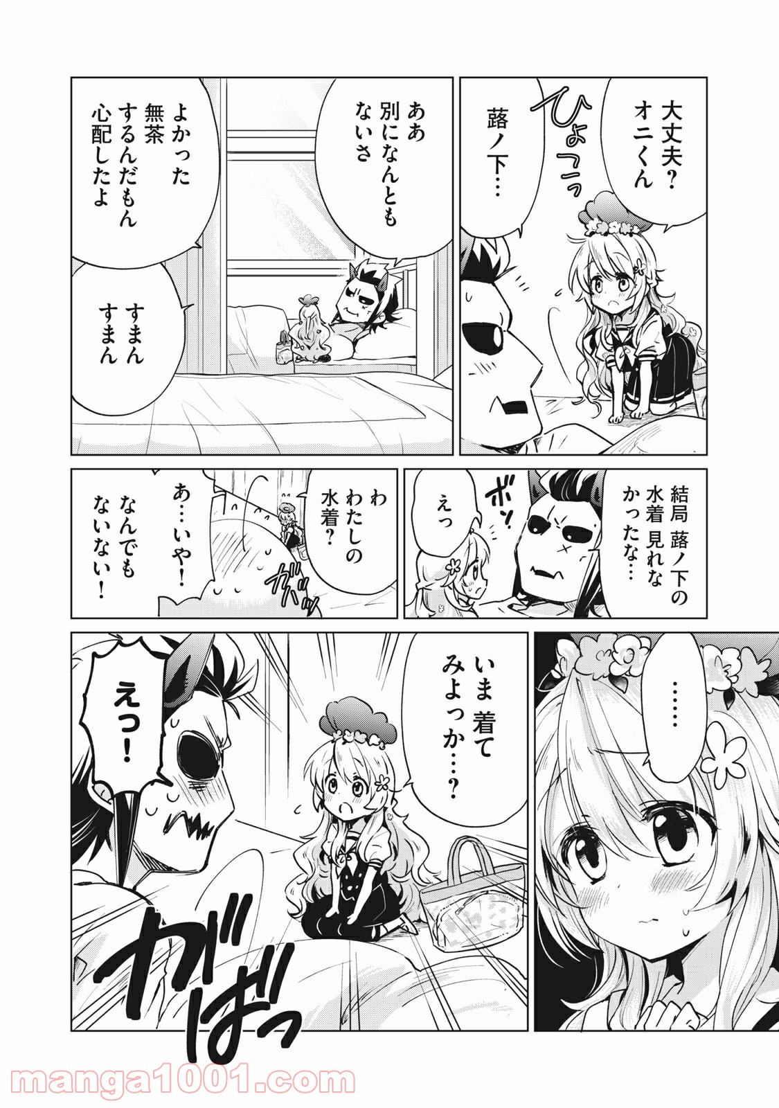 蕗ノ下さんは背が小さい 第20話 - Trang 10