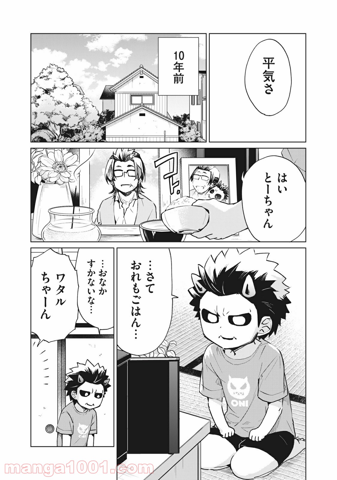 蕗ノ下さんは背が小さい 第21話 - Trang 2