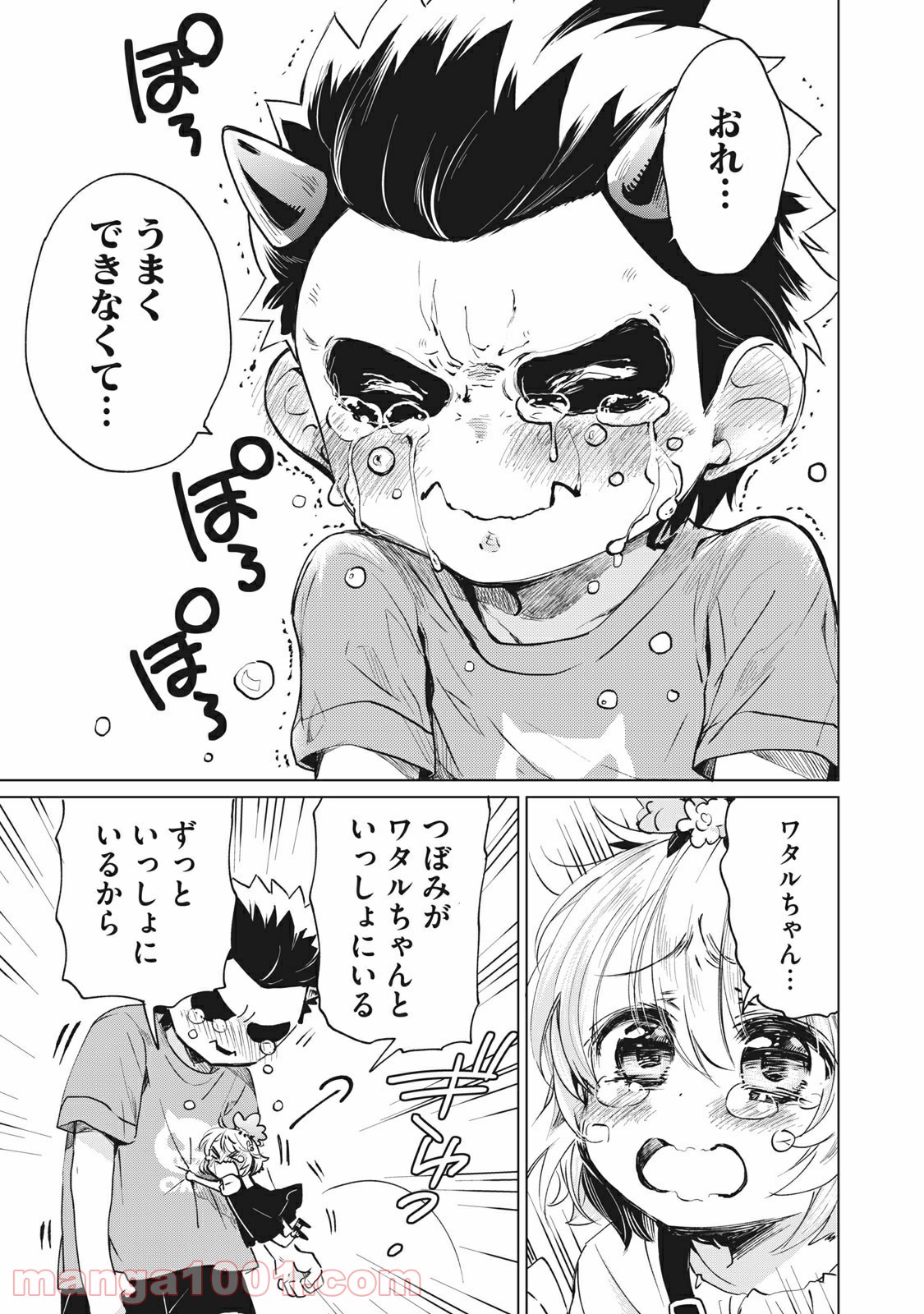 蕗ノ下さんは背が小さい 第21話 - Trang 11