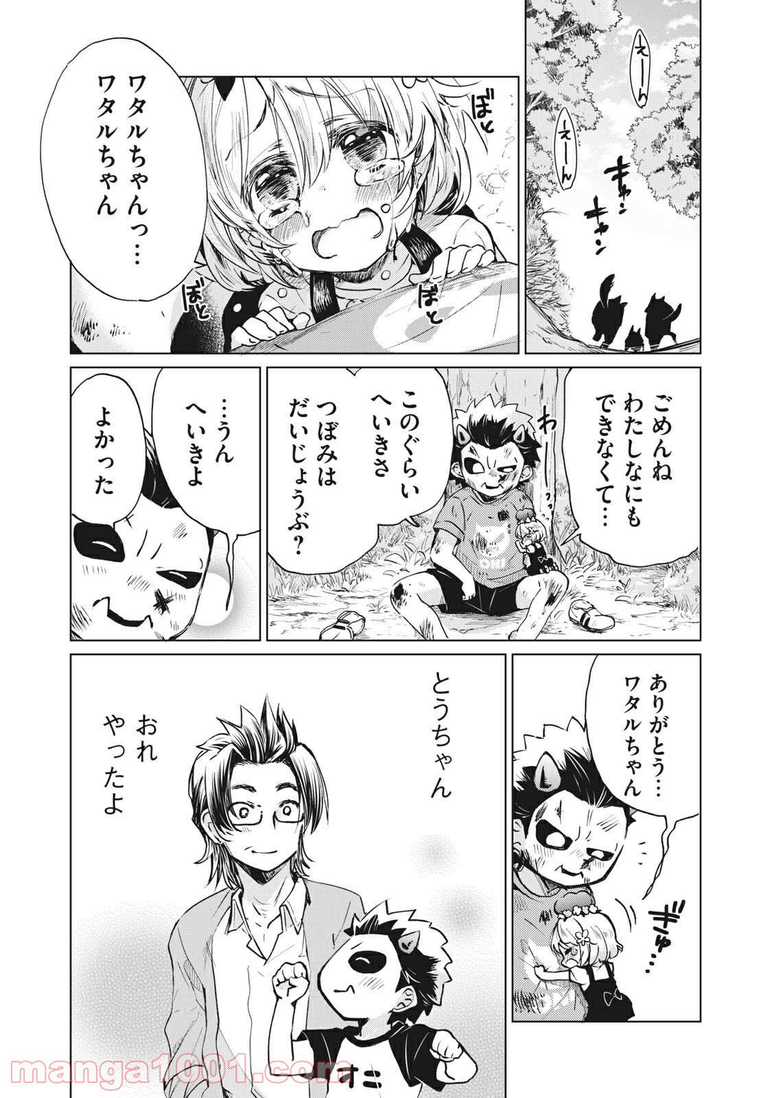 蕗ノ下さんは背が小さい 第21話 - Trang 16