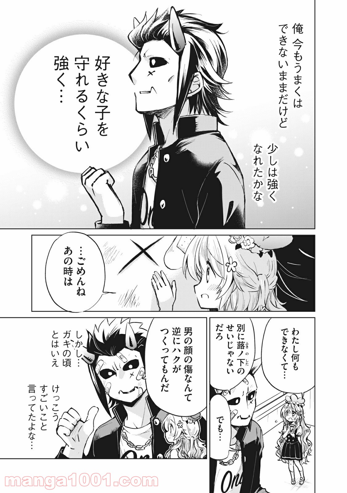 蕗ノ下さんは背が小さい 第21話 - Trang 17