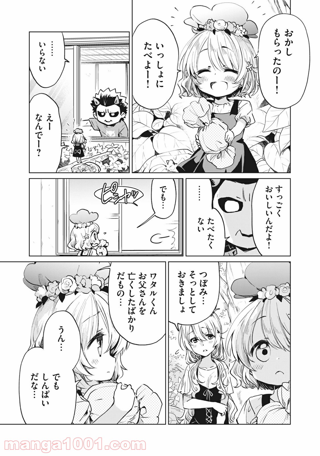 蕗ノ下さんは背が小さい 第21話 - Trang 3