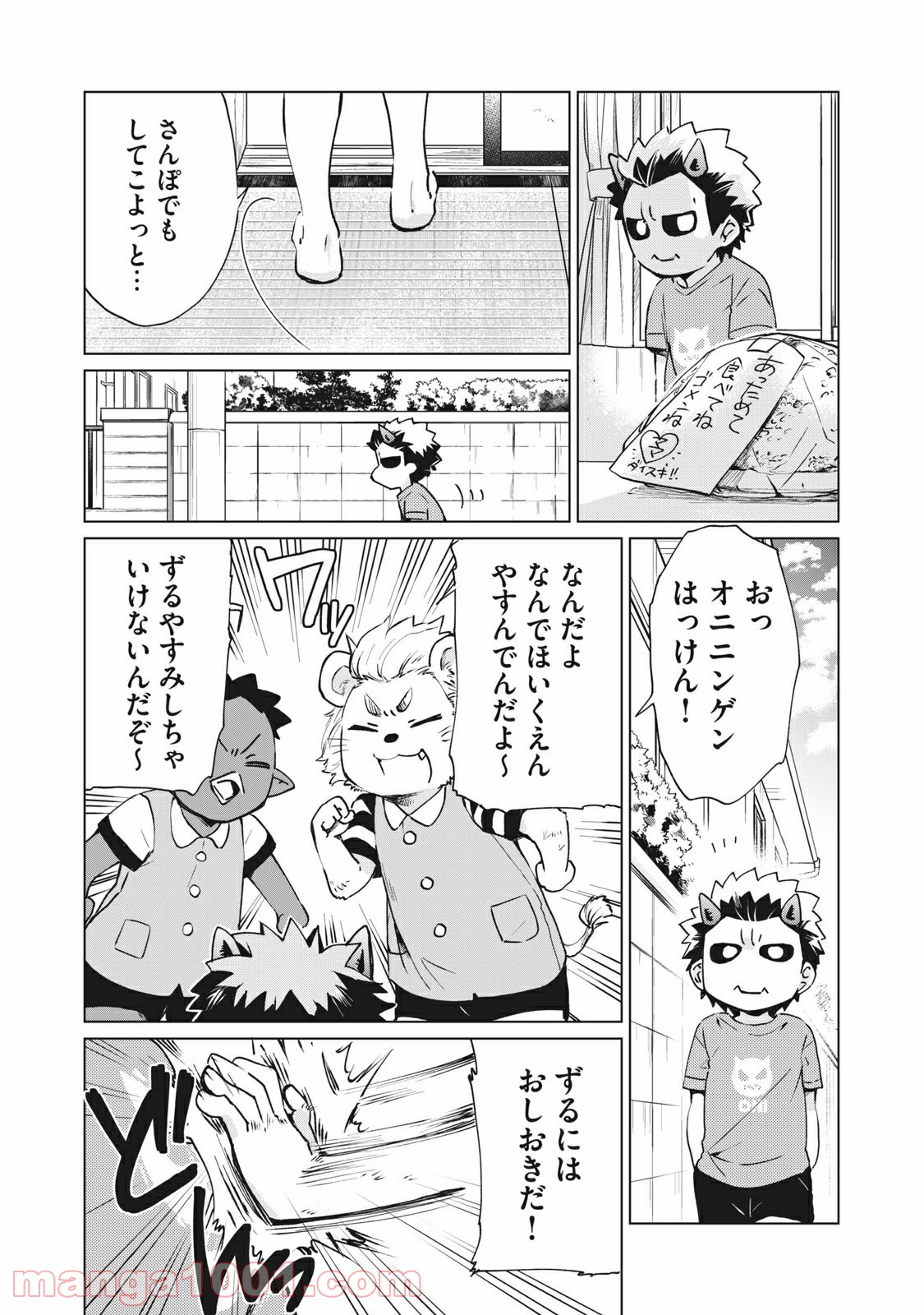 蕗ノ下さんは背が小さい 第21話 - Trang 4