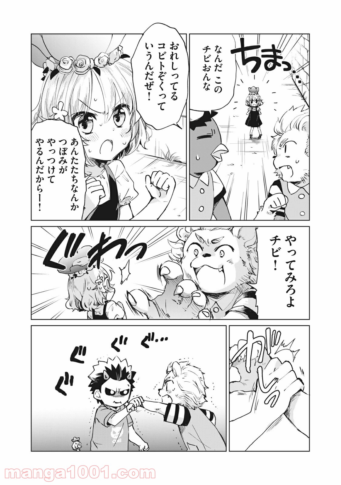 蕗ノ下さんは背が小さい 第21話 - Trang 6