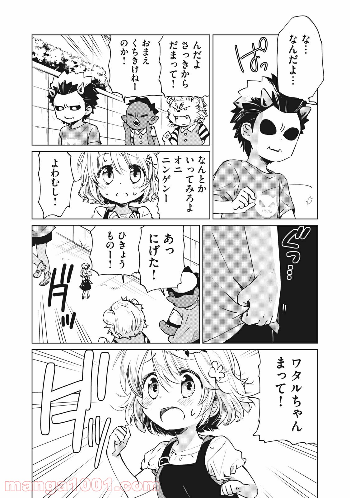 蕗ノ下さんは背が小さい 第21話 - Trang 7