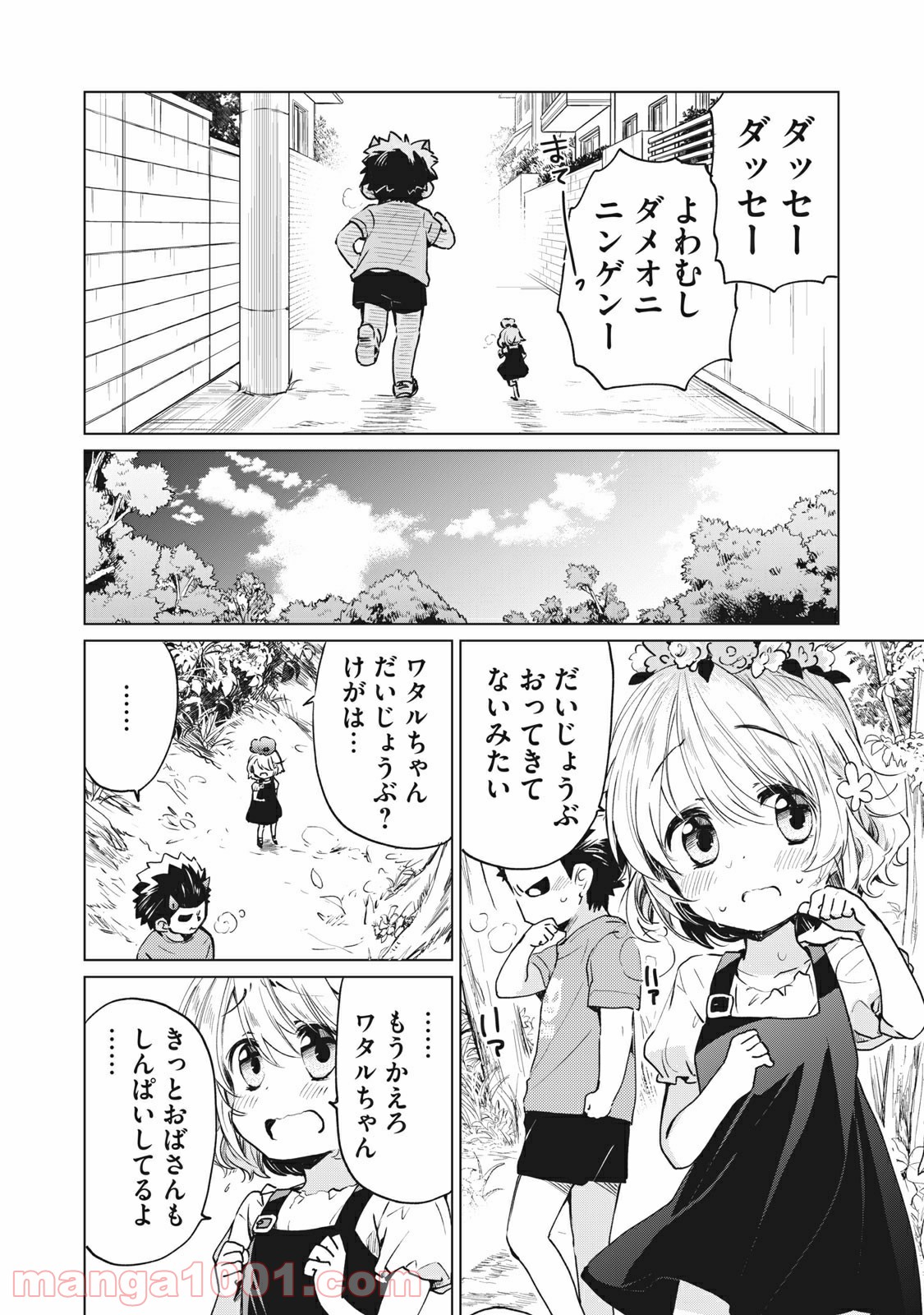 蕗ノ下さんは背が小さい 第21話 - Trang 8
