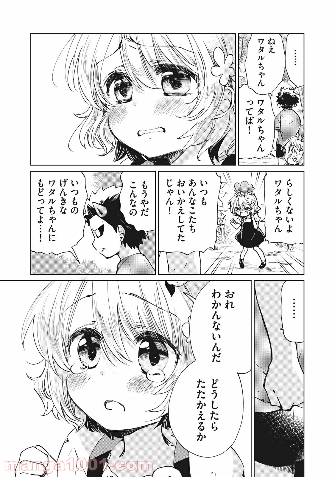 蕗ノ下さんは背が小さい 第21話 - Trang 9