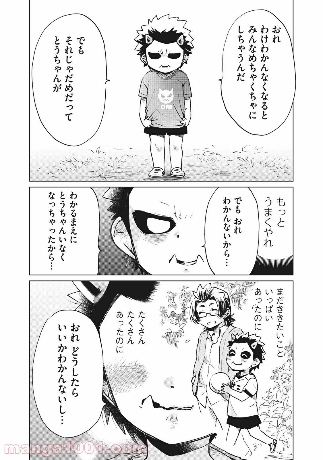 蕗ノ下さんは背が小さい 第21話 - Trang 10