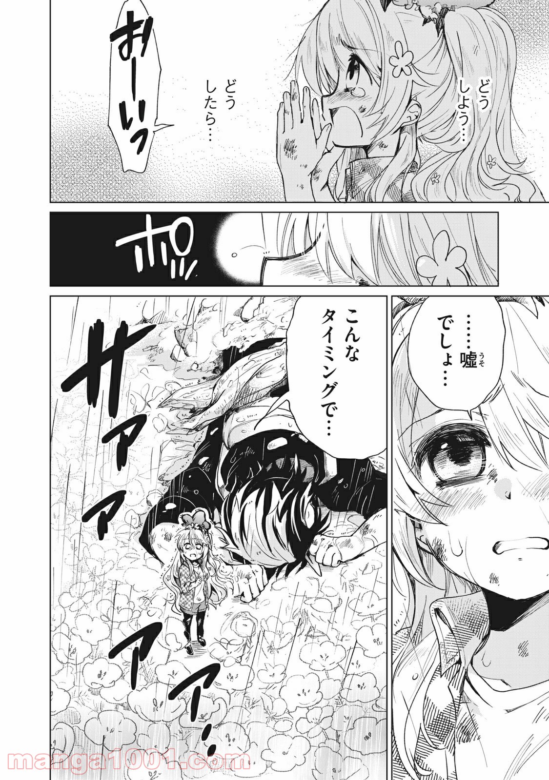 蕗ノ下さんは背が小さい 第22話 - Trang 12