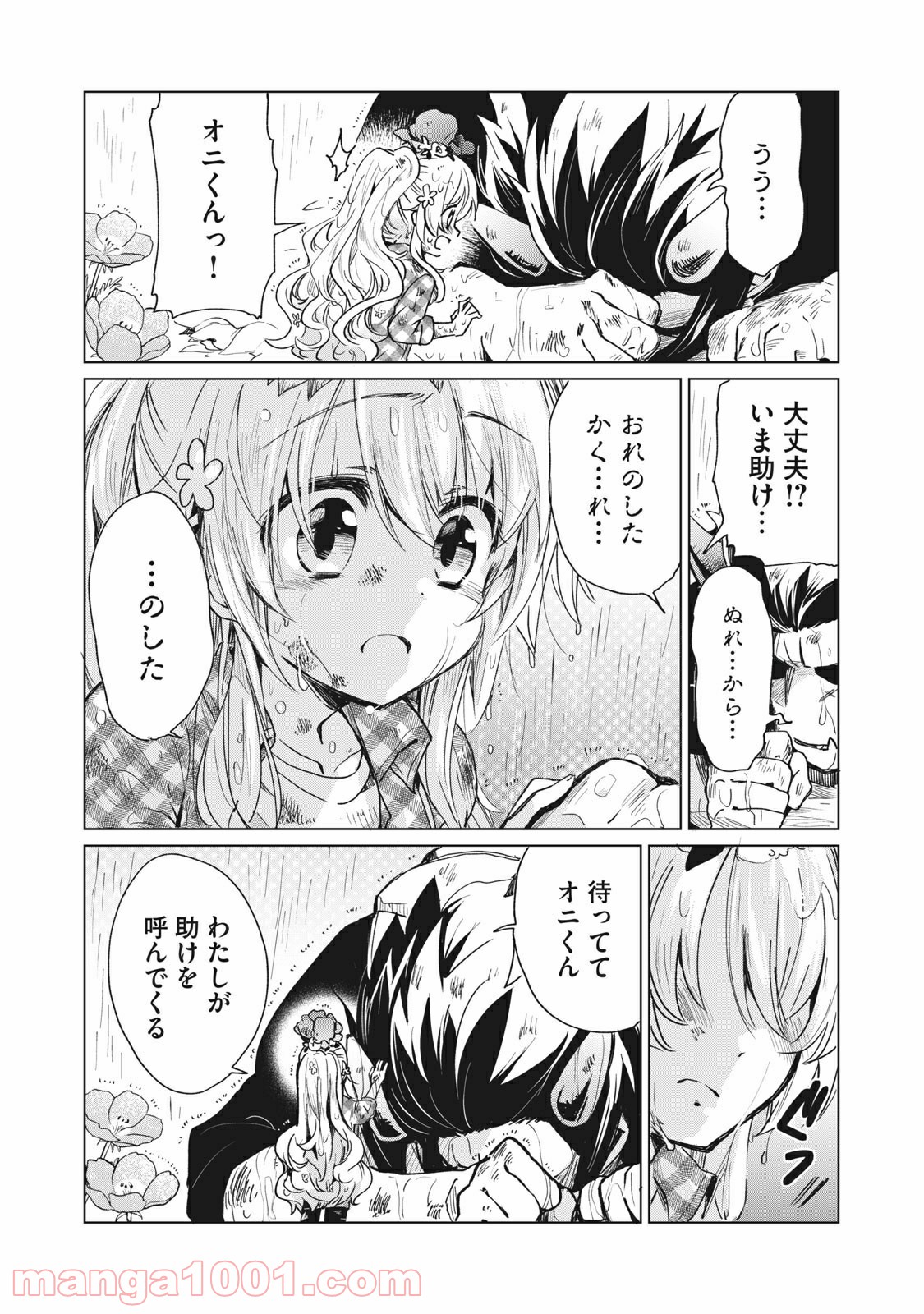 蕗ノ下さんは背が小さい 第22話 - Trang 13