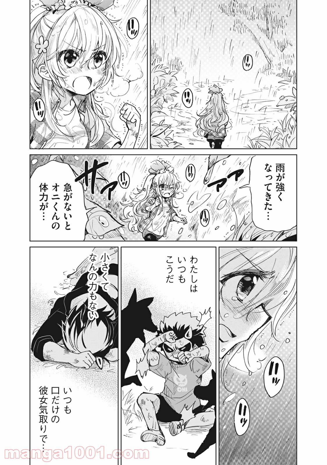 蕗ノ下さんは背が小さい 第22話 - Trang 15
