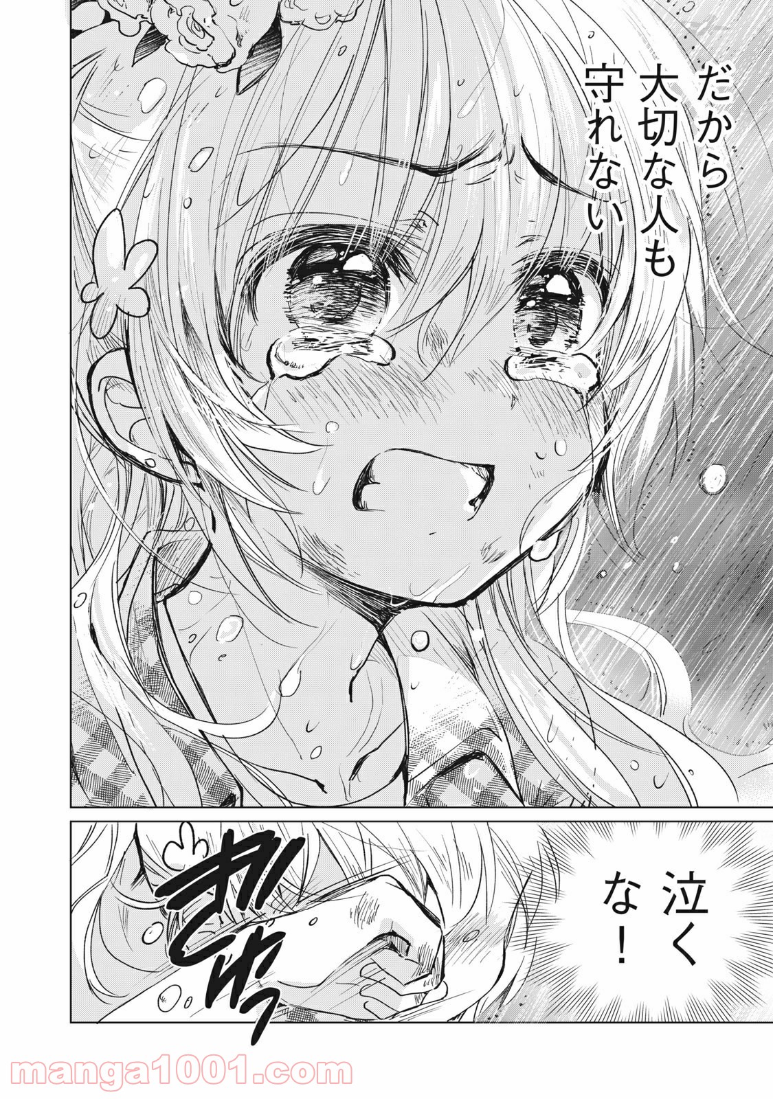 蕗ノ下さんは背が小さい 第22話 - Trang 16
