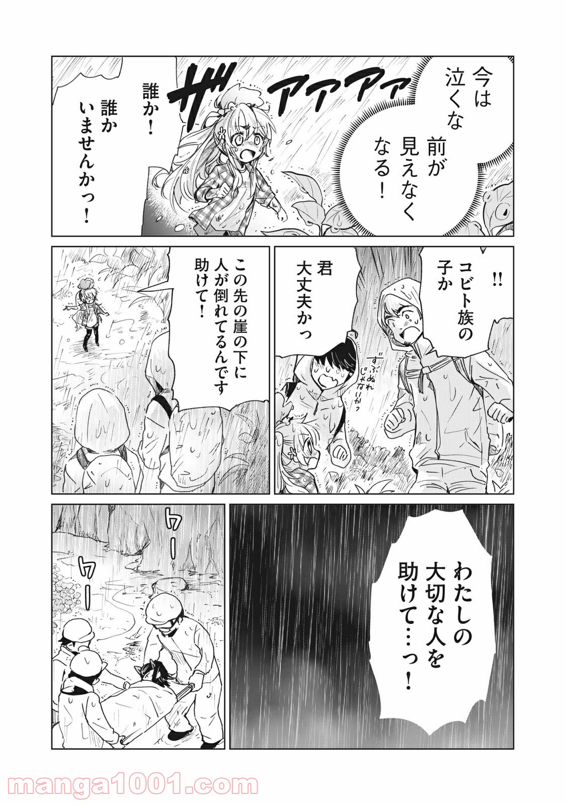 蕗ノ下さんは背が小さい 第22話 - Trang 17
