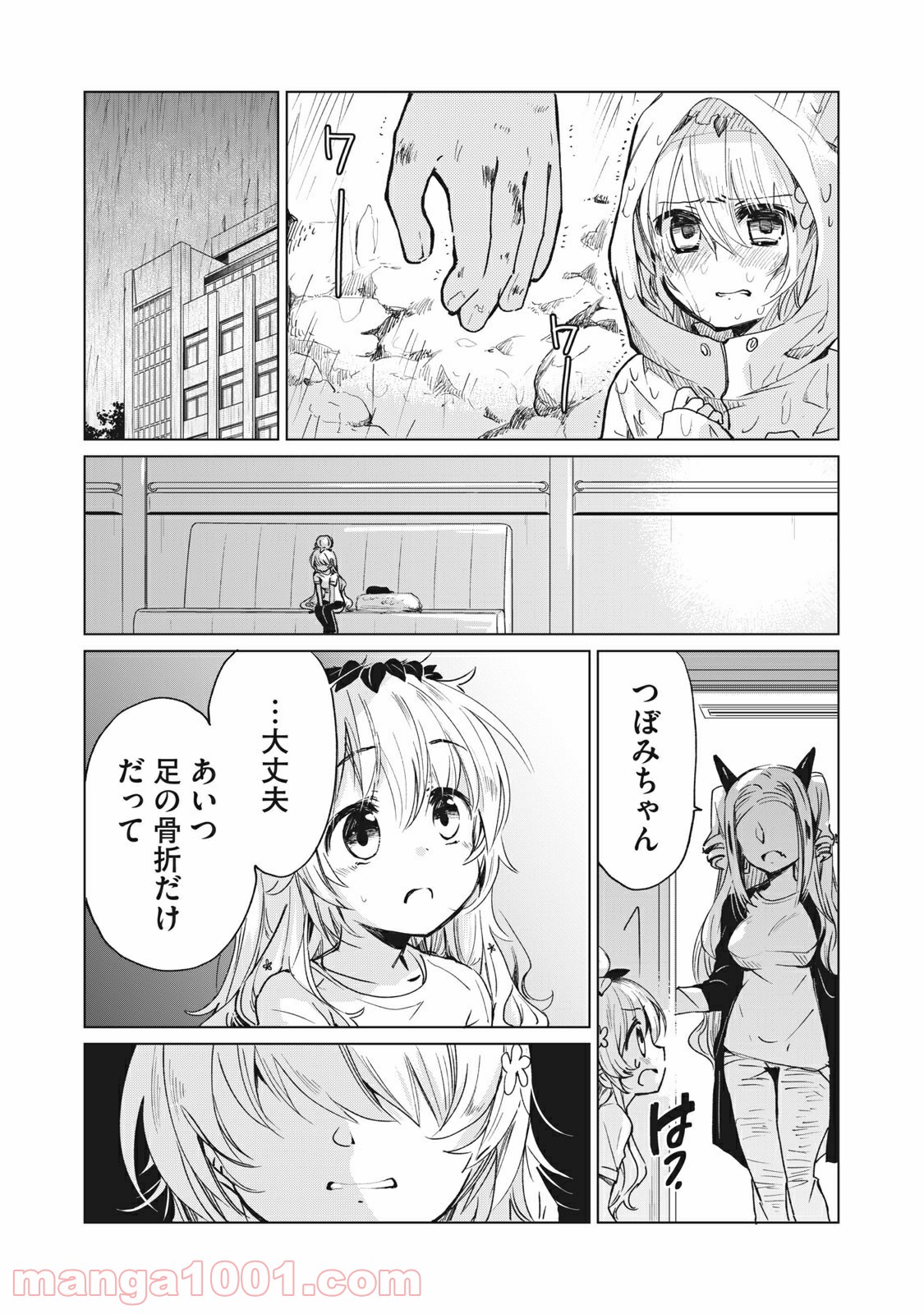 蕗ノ下さんは背が小さい 第22話 - Trang 18